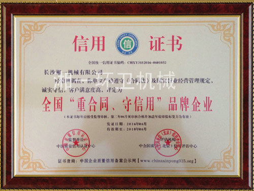全國“重合同，守信用”品牌企業(yè)